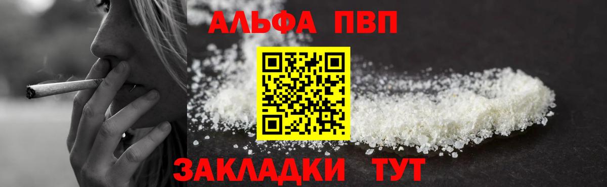 Alpha-PVP мука  Alpha-PVP Соль  А ПВП VHQ  Вход с VPN  Лобня 