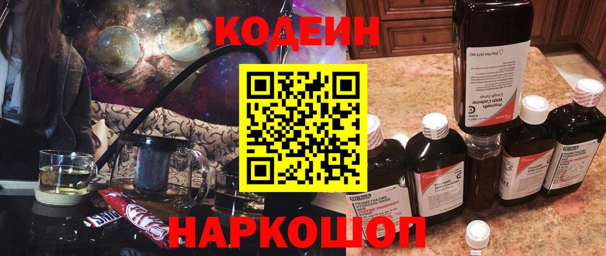 Лобня  Codein Purple Drank  Вход с VPN  Codein Purple Drank 