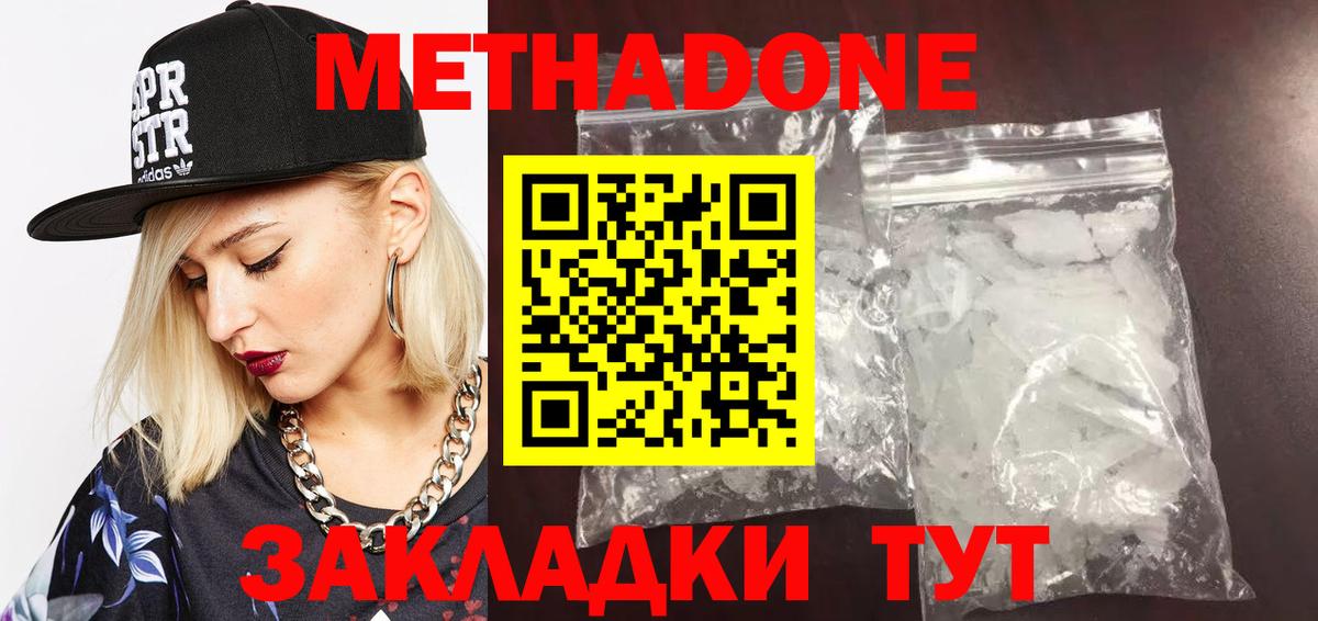 Метадон кристалл Лобня
